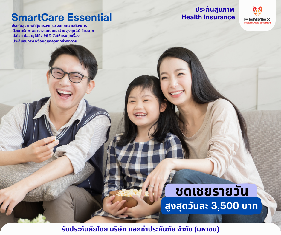 ประกันสุขภาพ