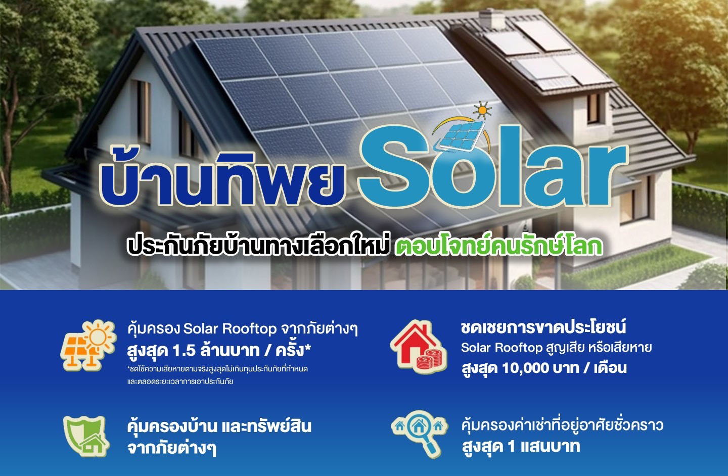 บ้านทิพยsolar